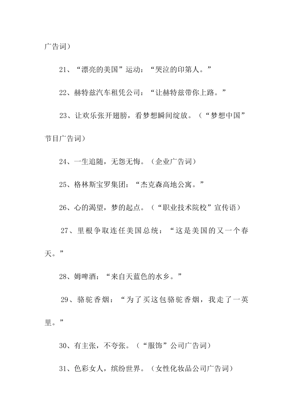 网站推广宣传语_第3页
