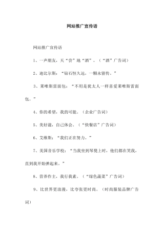 网站推广宣传语