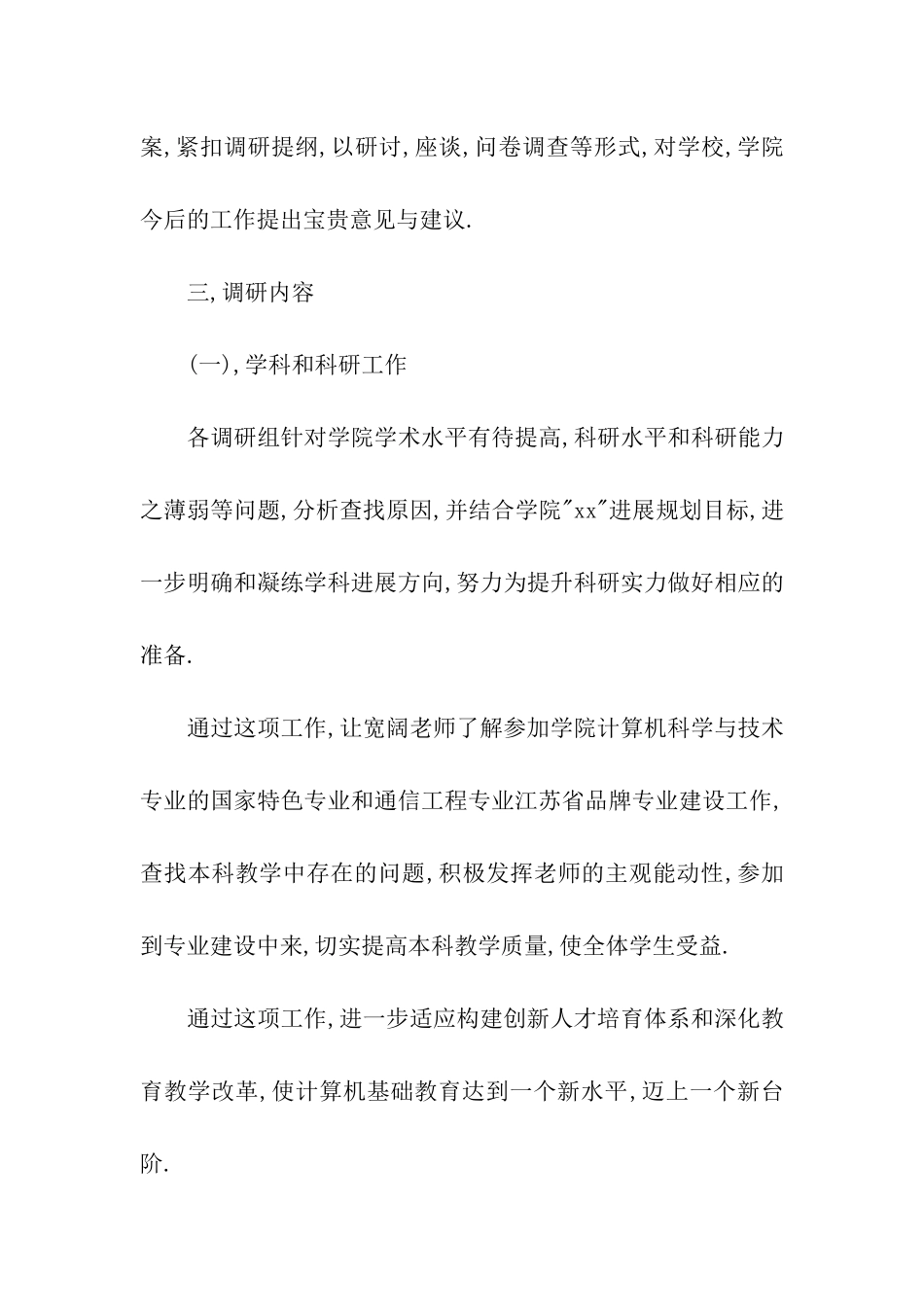 网站研讨会邀请函_第2页