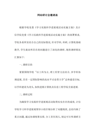 网站研讨会邀请函