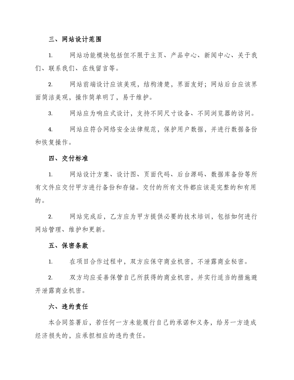 网站规划设计制作合同_第2页