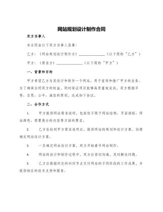 网站规划设计制作合同