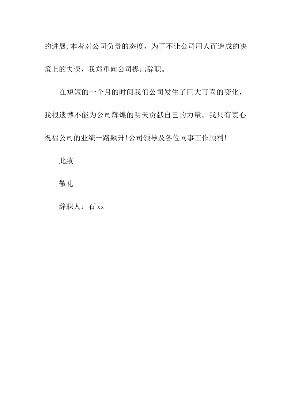 网站管理员辞职信_第2页