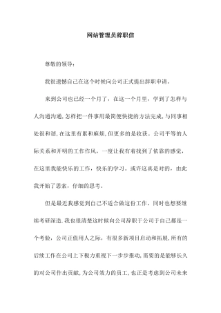 网站管理员辞职信