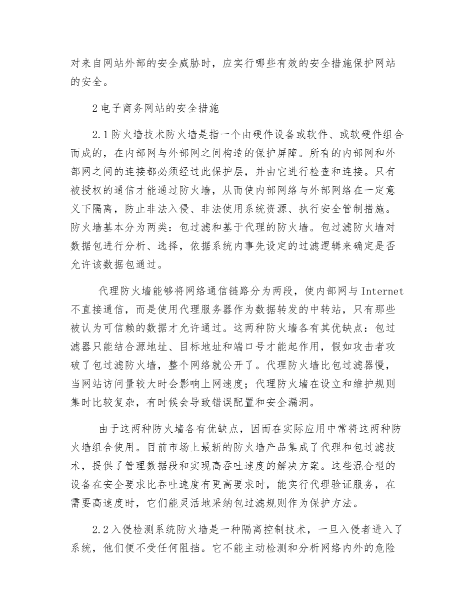 网站的安全防范技术_第2页