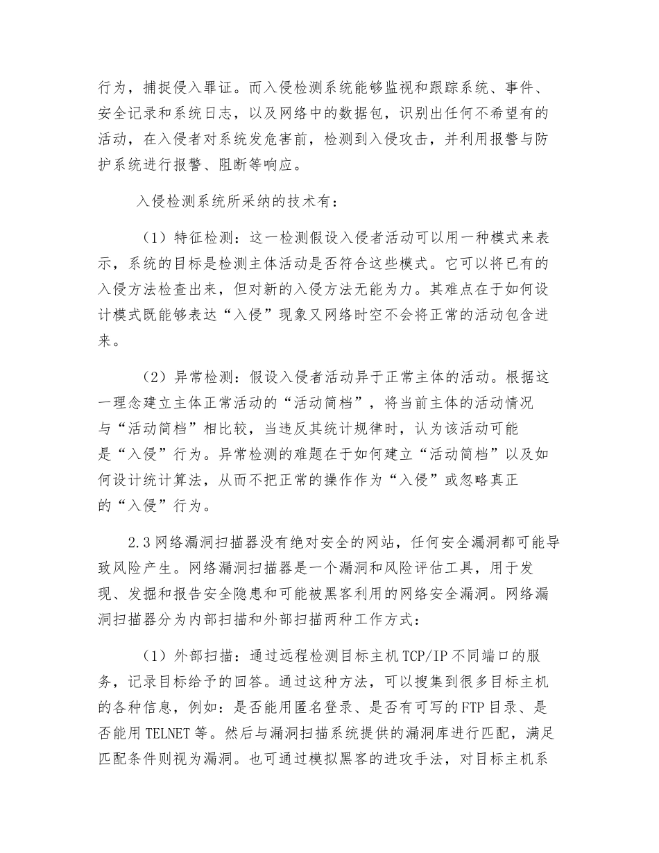 网站的安全防范技术_第3页