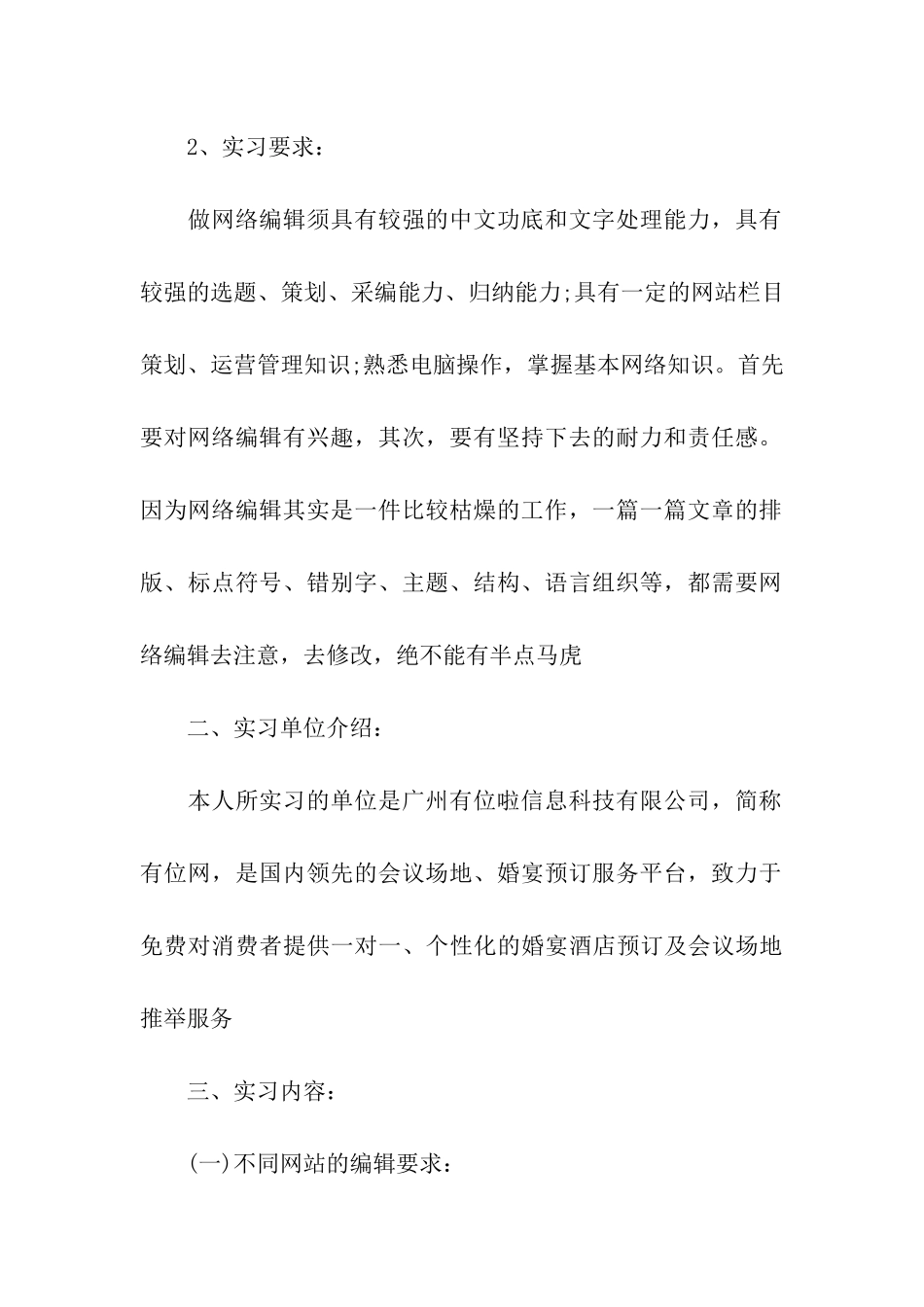 网站编辑毕业实习报告_第2页