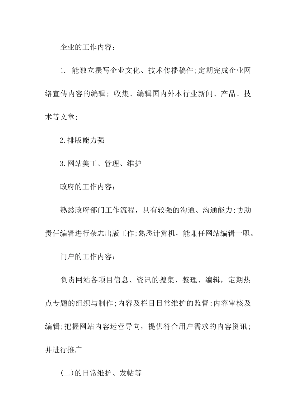 网站编辑毕业实习报告_第3页
