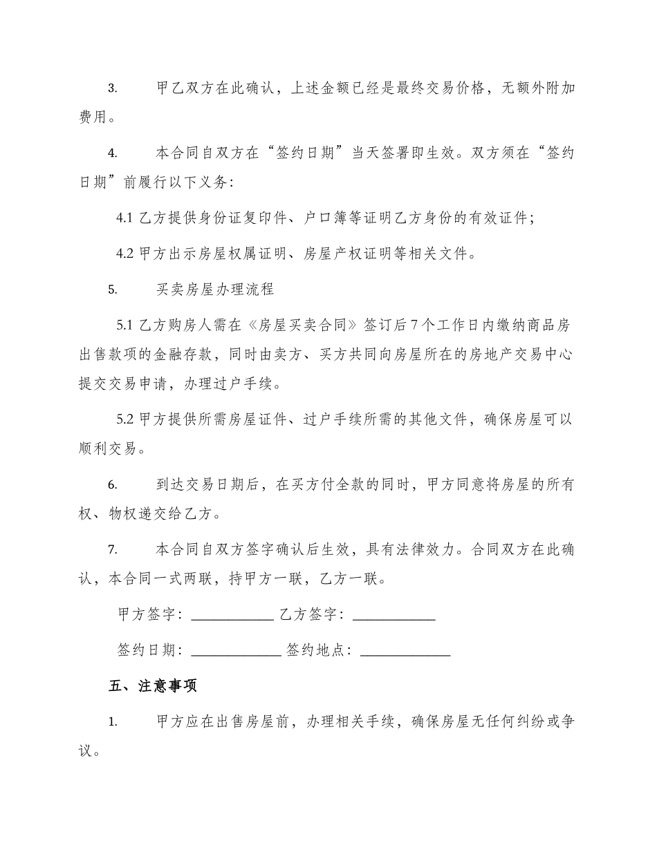 网签版个人买卖合同书_第2页