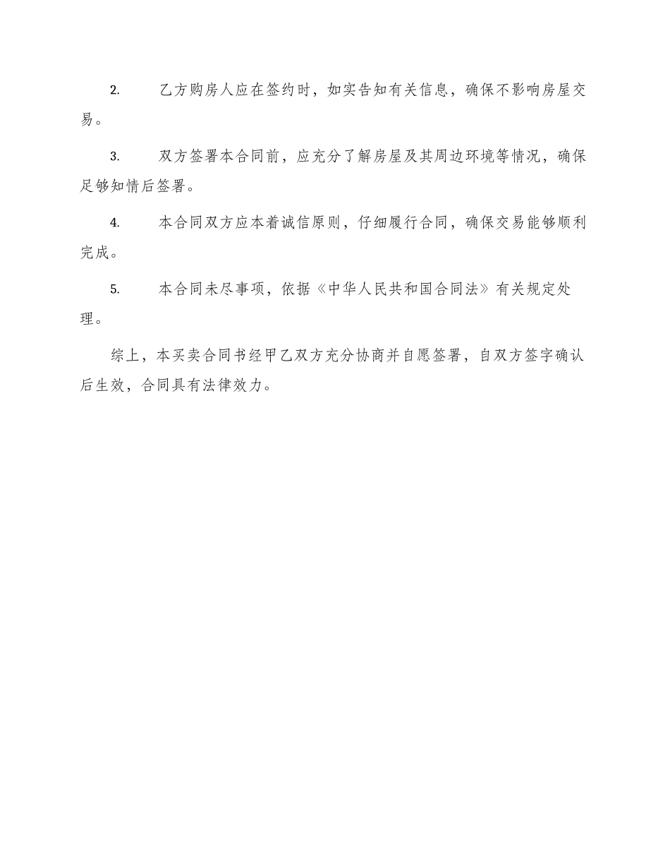 网签版个人买卖合同书_第3页