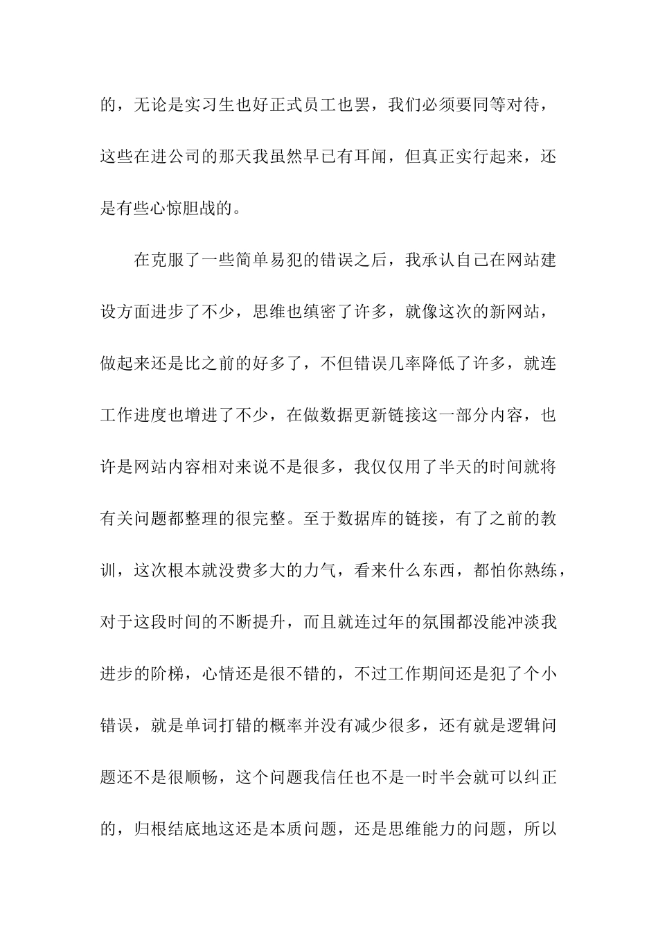 网站设计实习周记_第2页