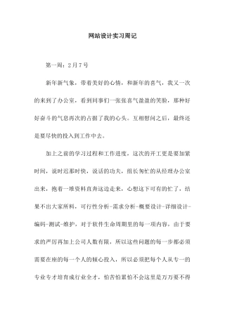 网站设计实习周记