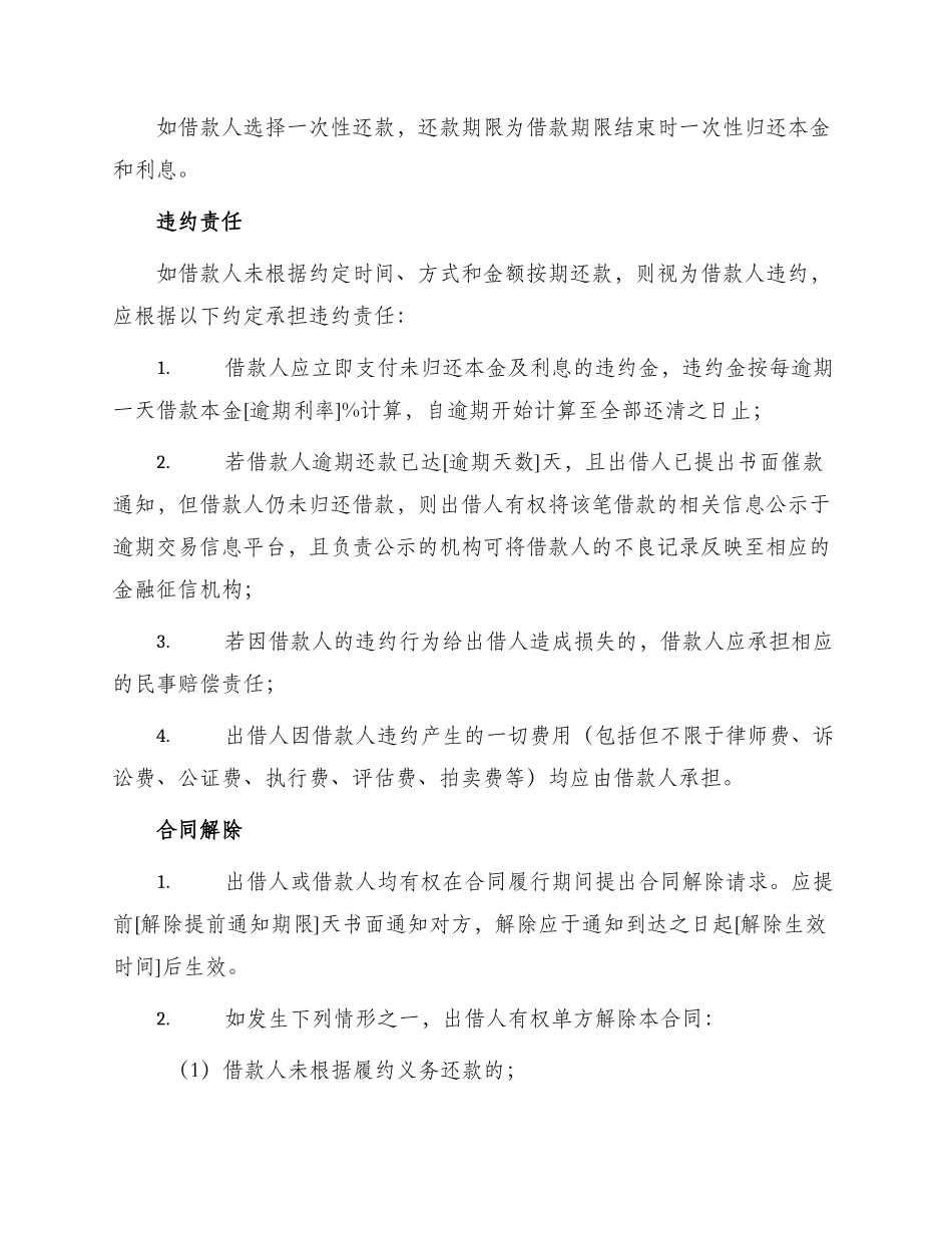 网签版个人借款合同_第2页