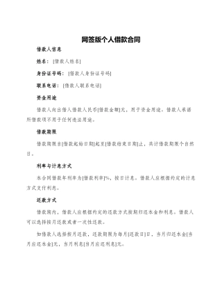 网签版个人借款合同