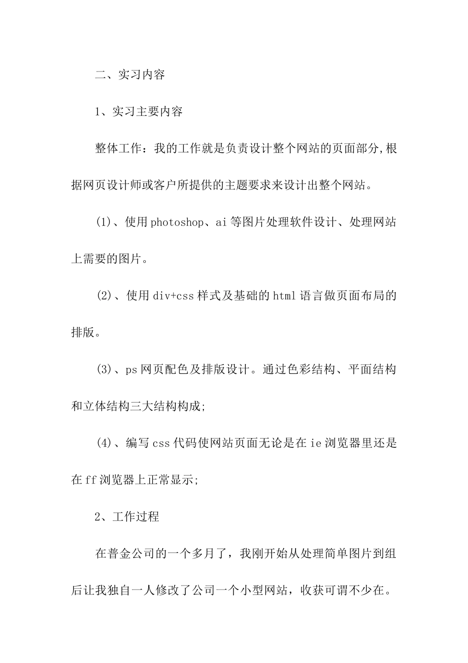 网站美工实习报告参考_第2页