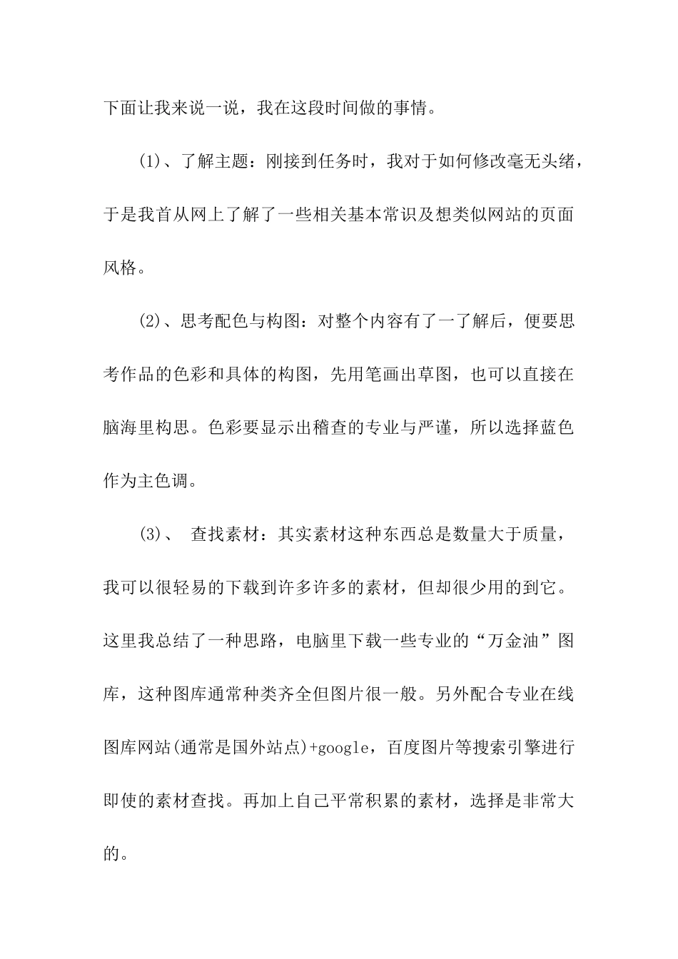 网站美工实习报告参考_第3页