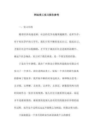 网站美工实习报告参考