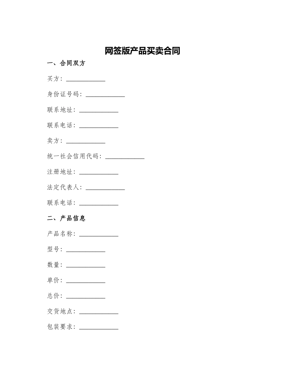 网签版产品买卖合同_第1页