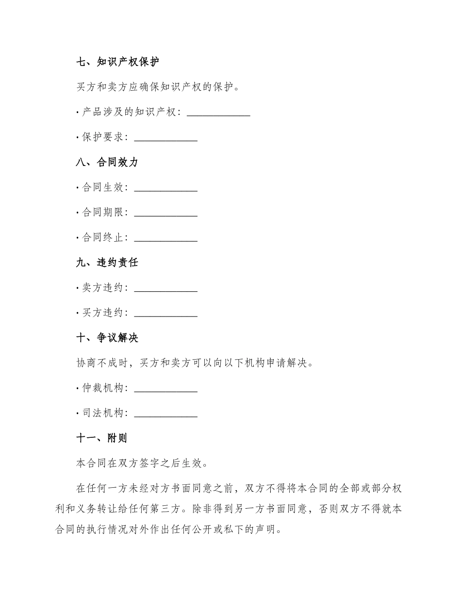 网签版产品买卖合同_第3页