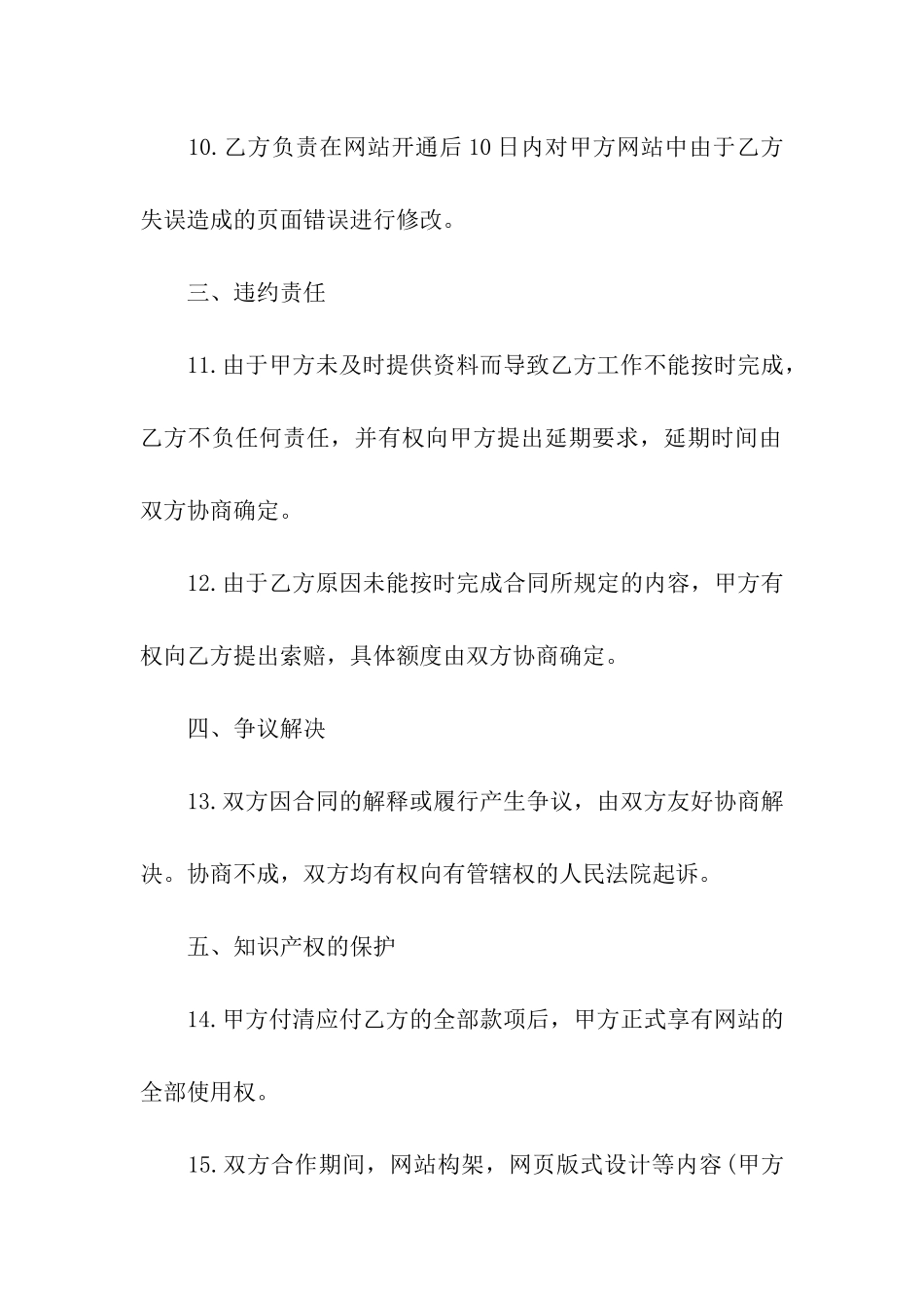 网站规划设计制作意向书_第3页