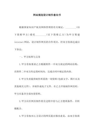网站规划设计制作意向书