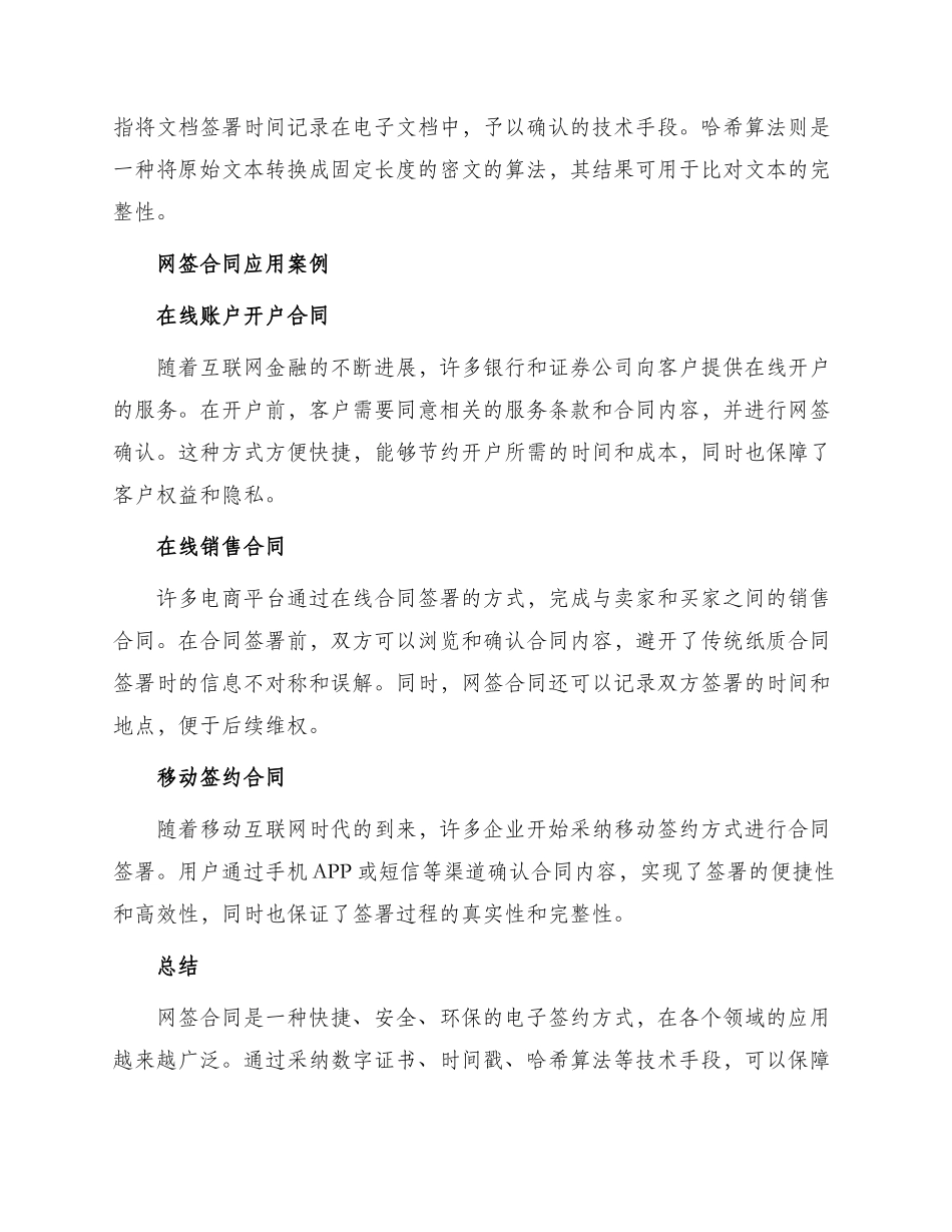 网签合同原稿培训资料_第2页