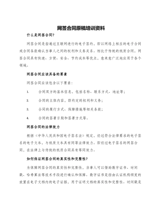 网签合同原稿培训资料