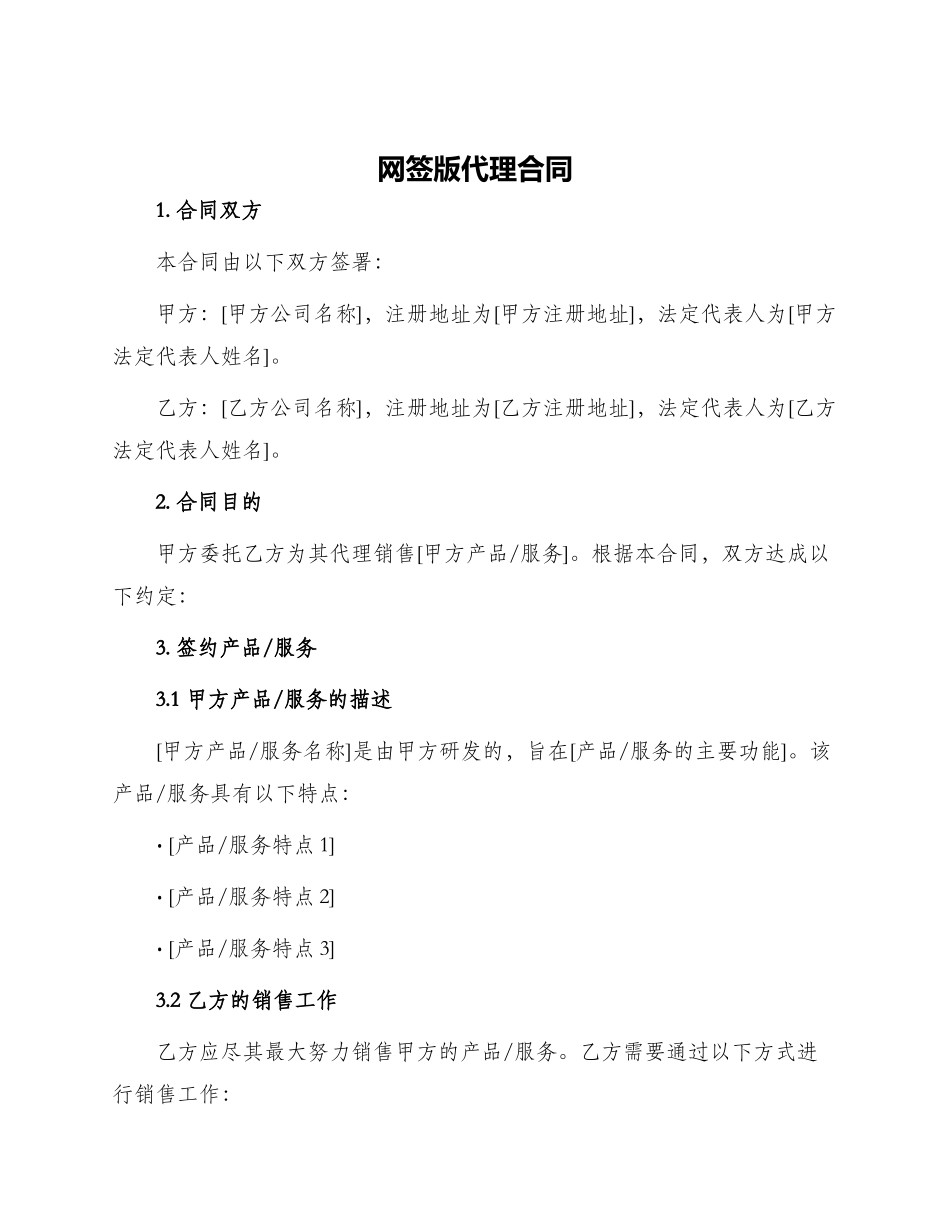 网签版代理合同_第1页