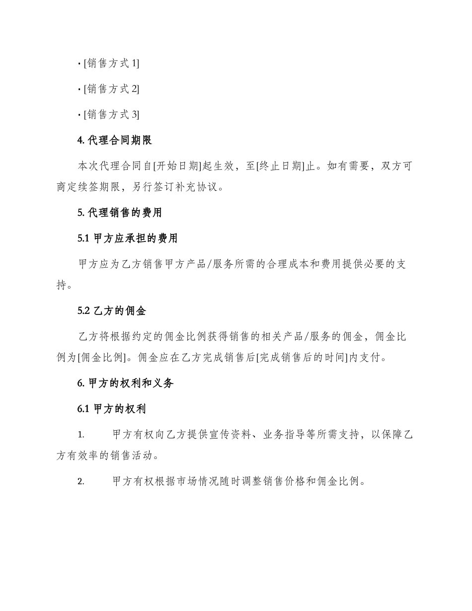 网签版代理合同_第2页