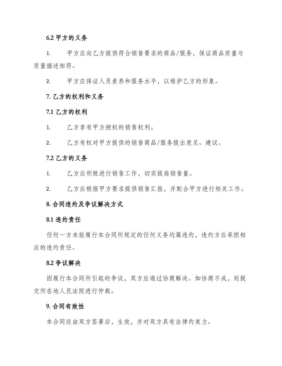 网签版代理合同_第3页