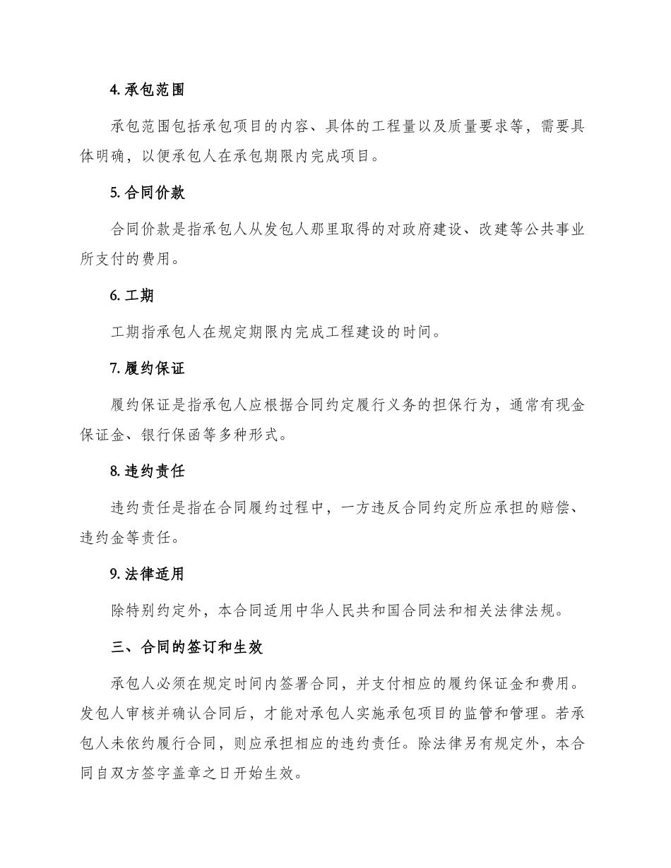 网签版固定期限承包合同_第2页