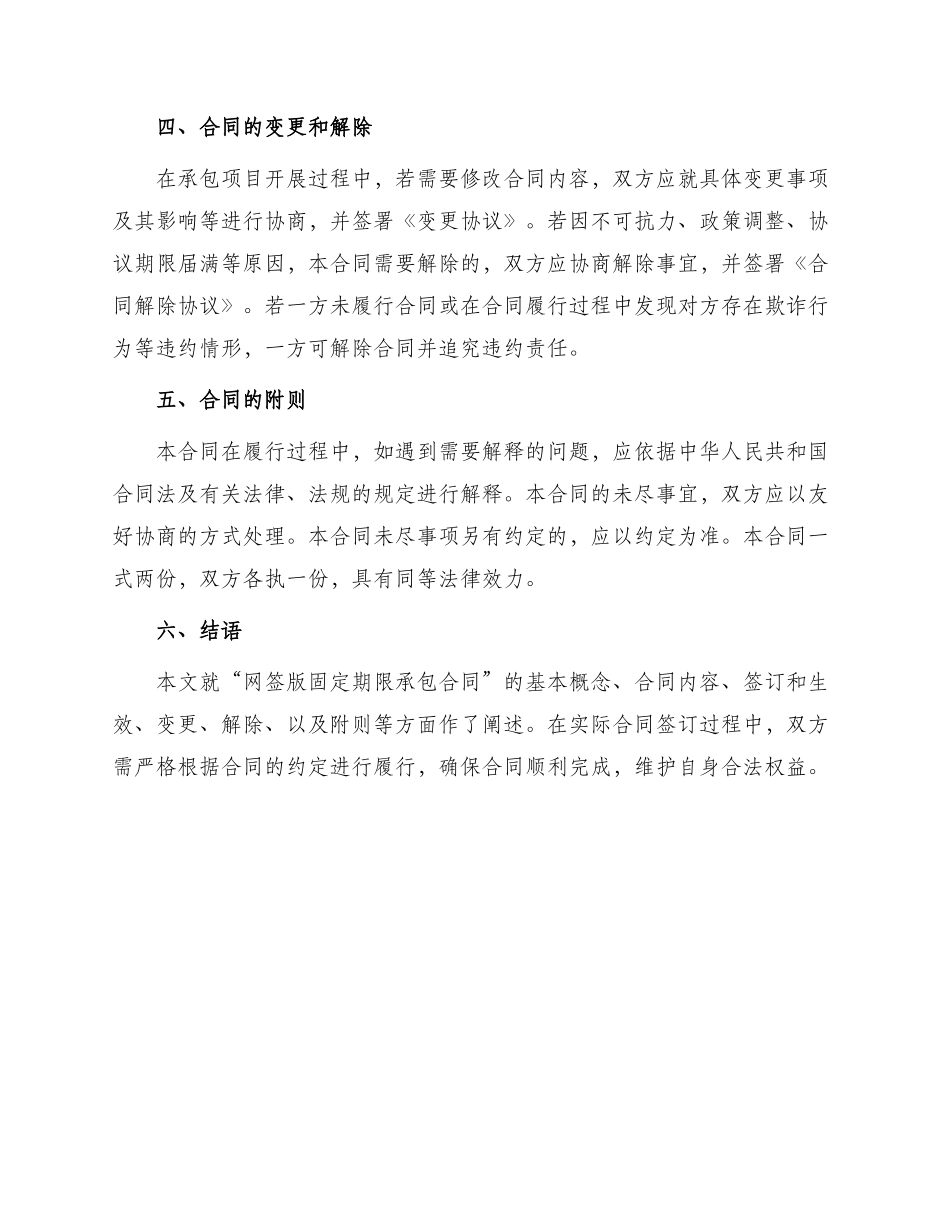 网签版固定期限承包合同_第3页