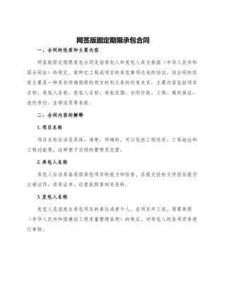 网签版固定期限承包合同
