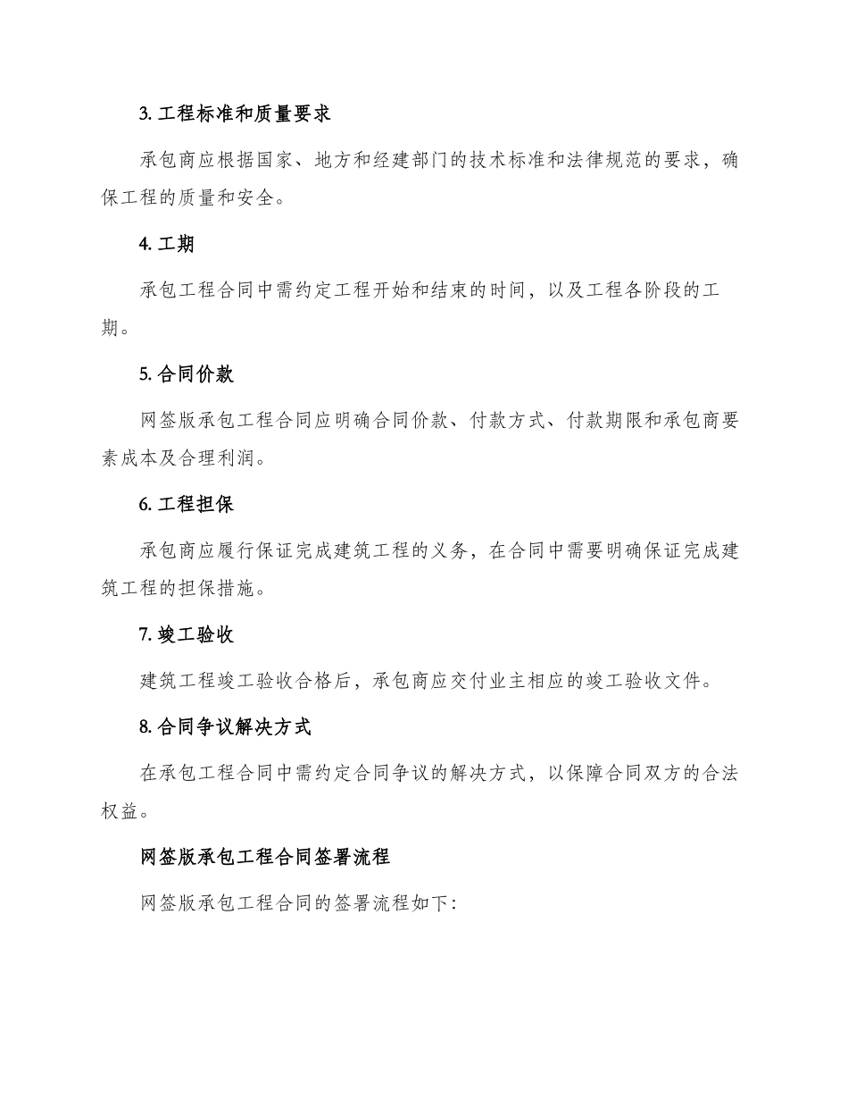 网签版承包工程合同_第2页