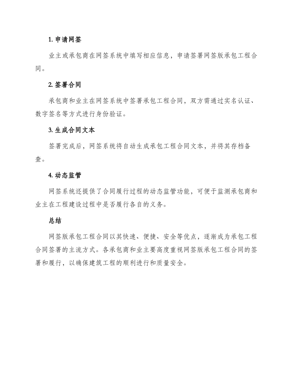 网签版承包工程合同_第3页