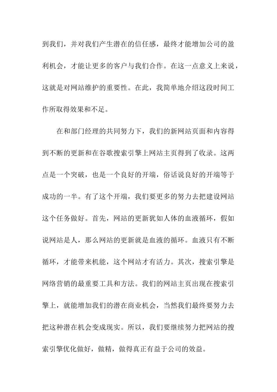 网站运维人员的转正申请书范文_第2页