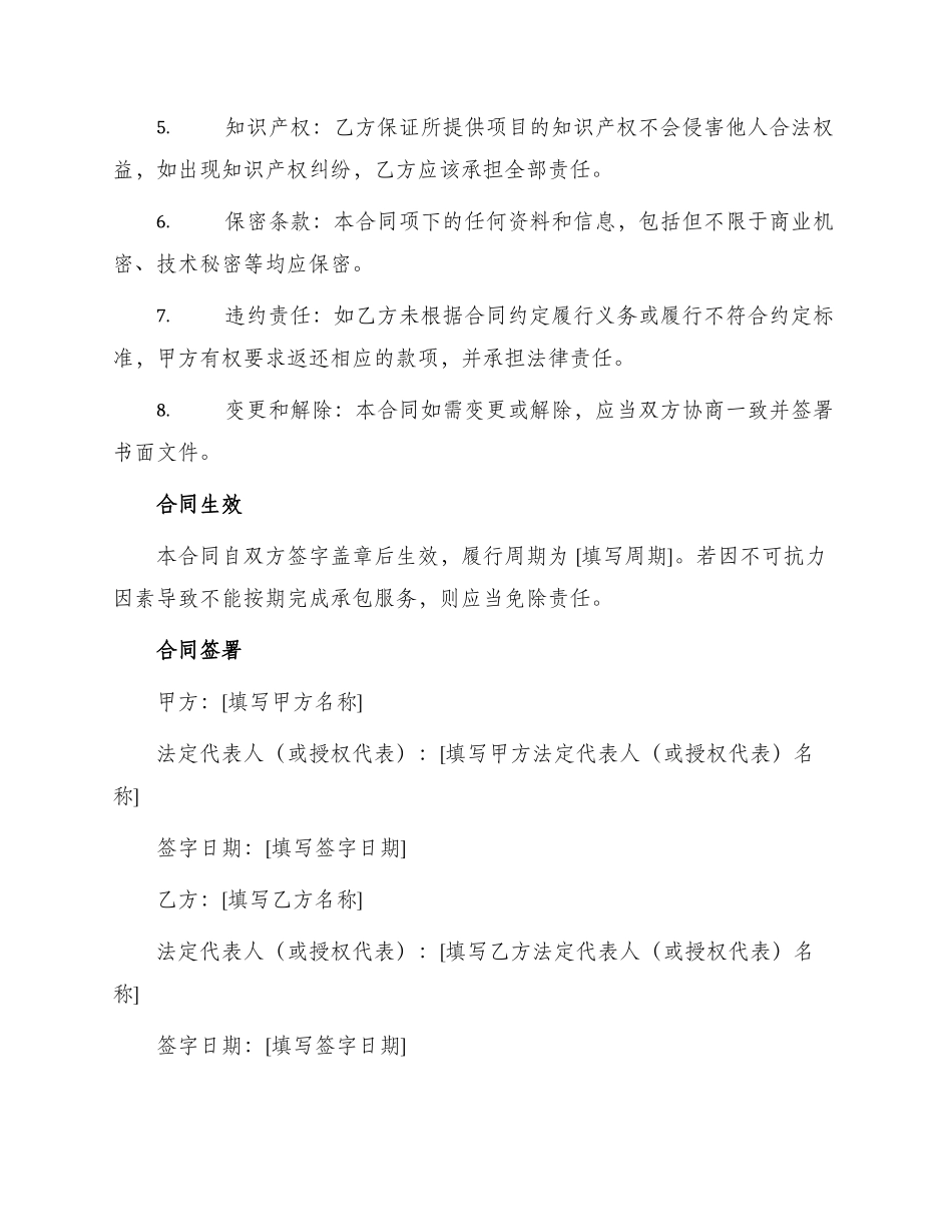 网签版工程承包合同书_第2页