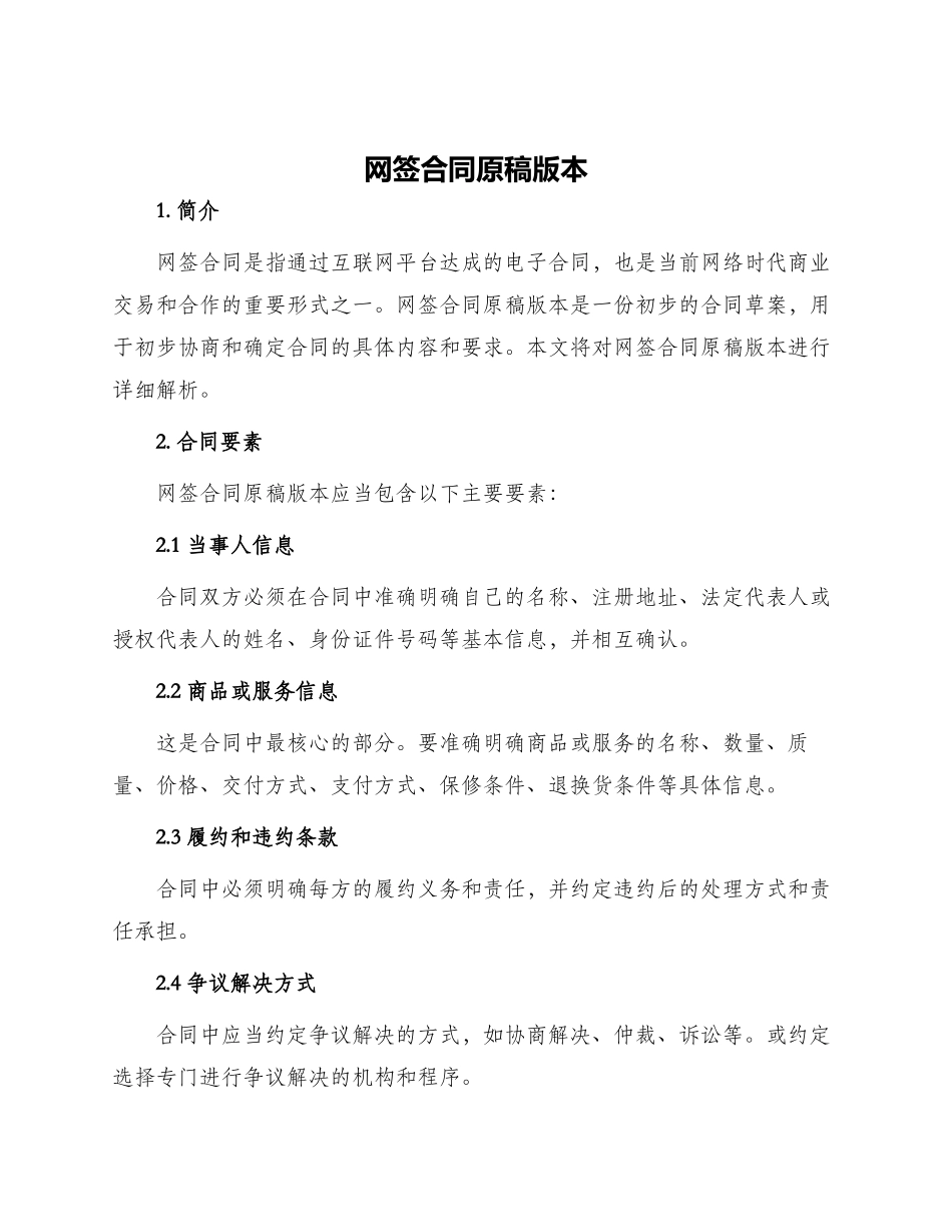 网签合同原稿版本_第1页
