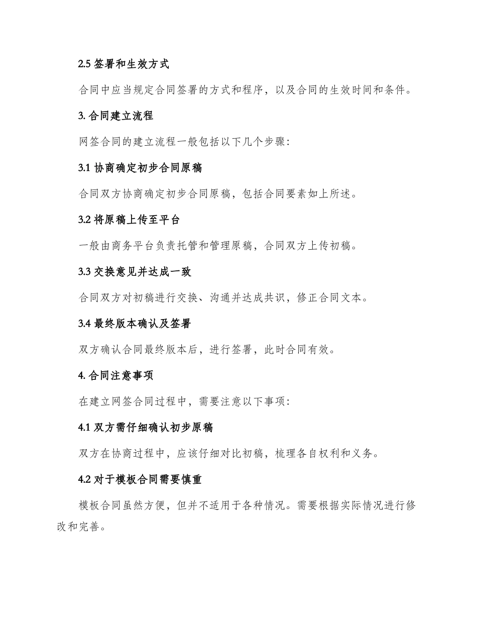 网签合同原稿版本_第2页