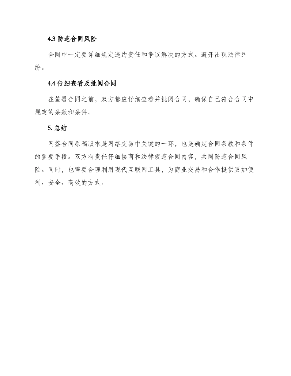 网签合同原稿版本_第3页