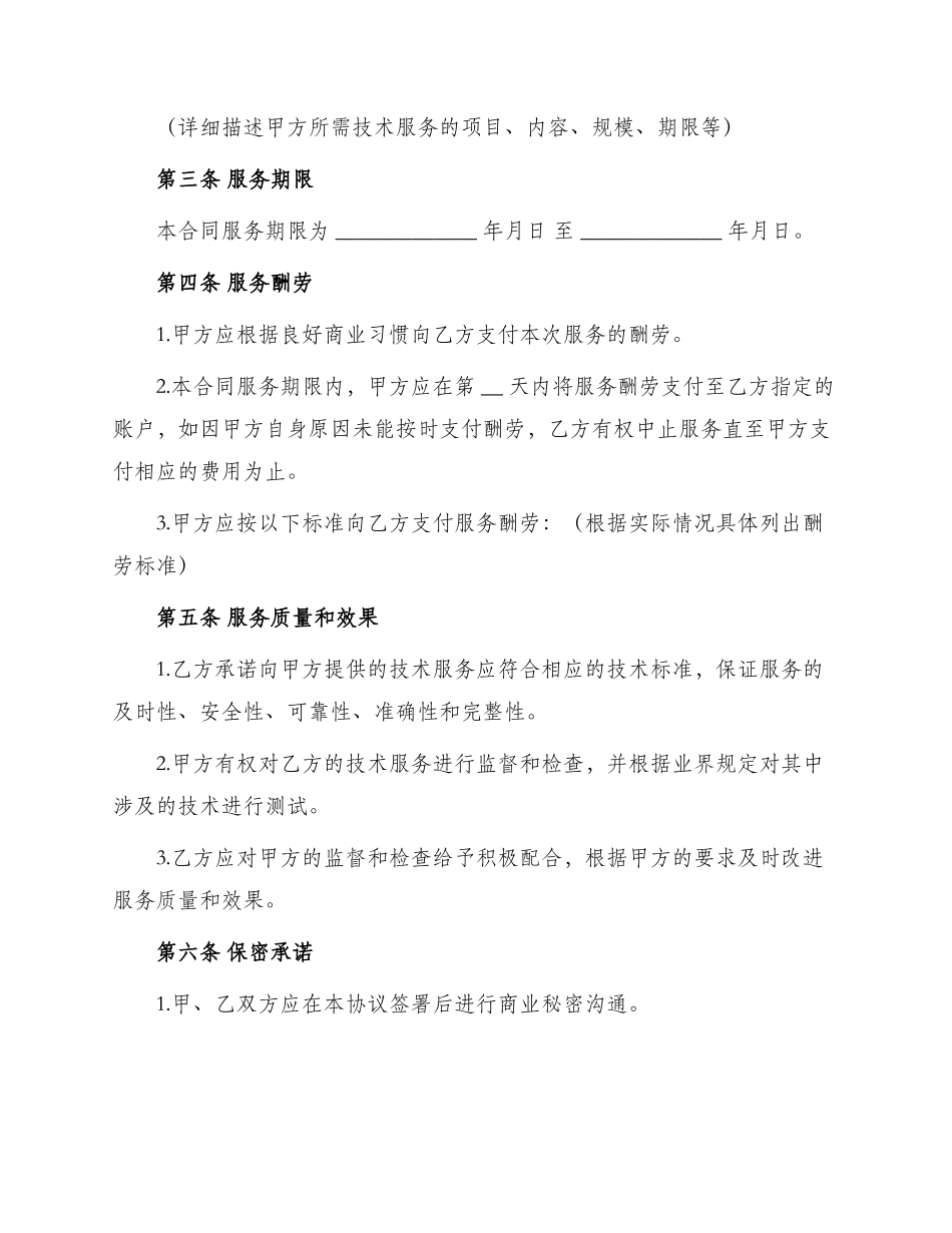 网签版科技服务合同书_第2页