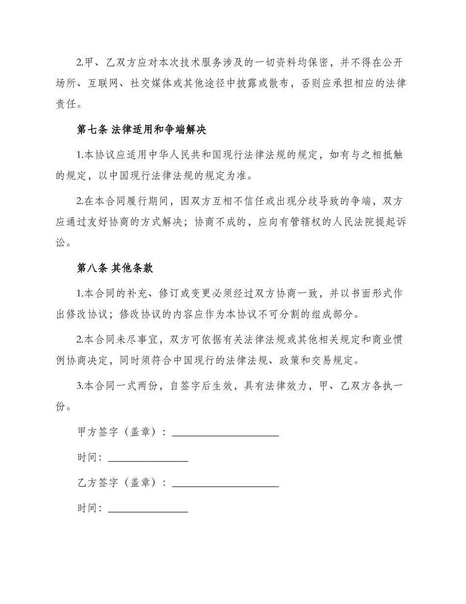 网签版科技服务合同书_第3页