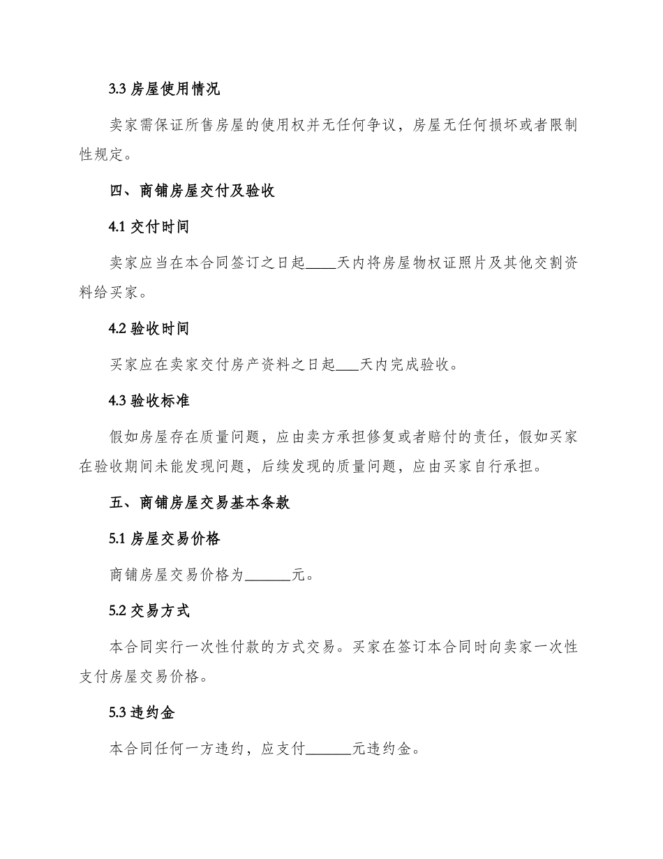 网签版商铺买卖合同书_第2页