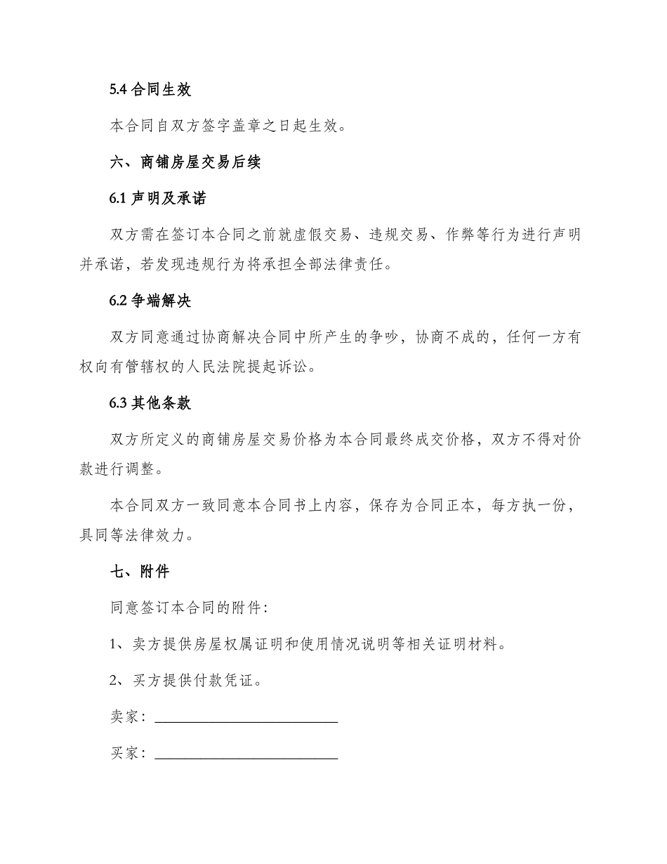 网签版商铺买卖合同书_第3页