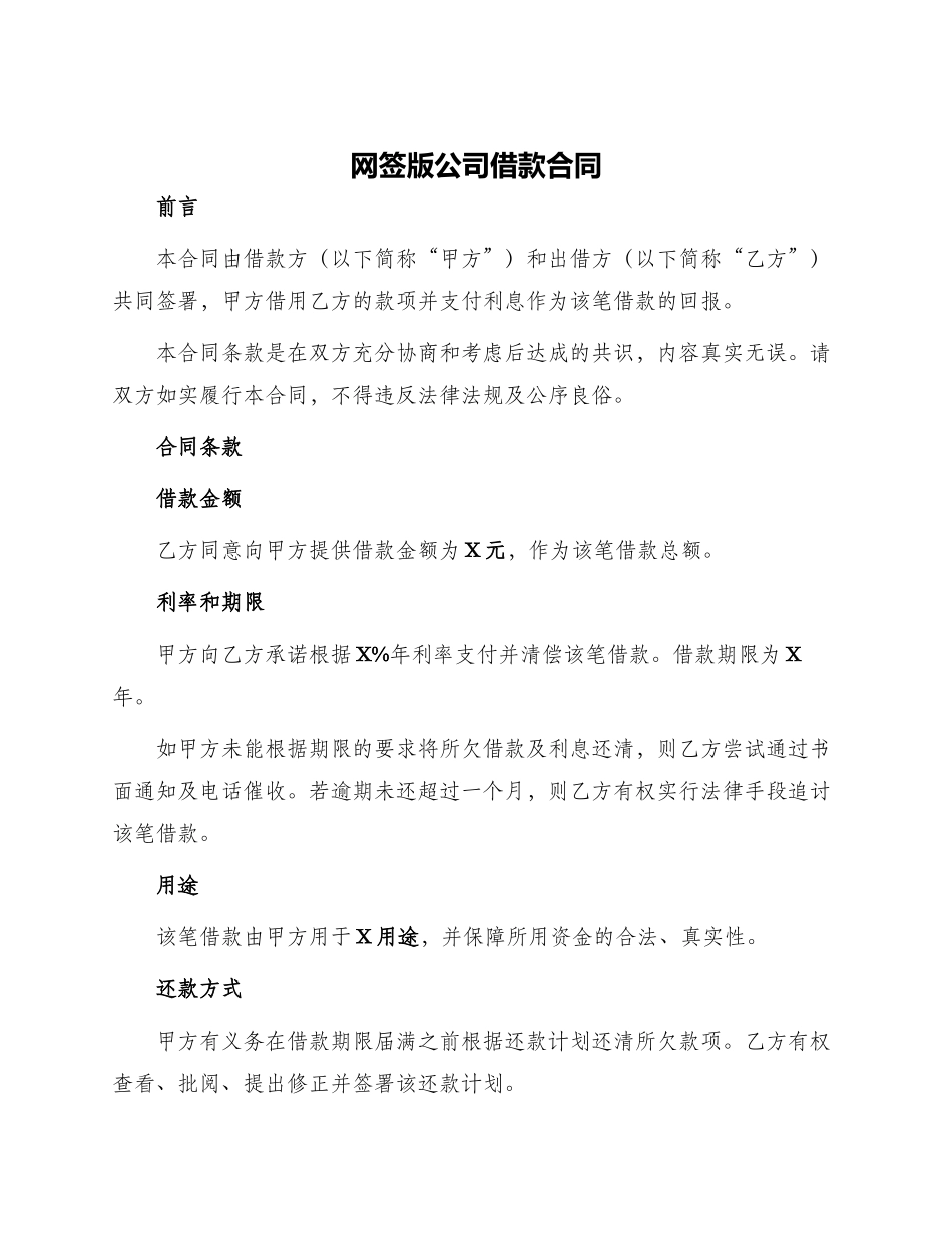网签版公司借款合同_第1页