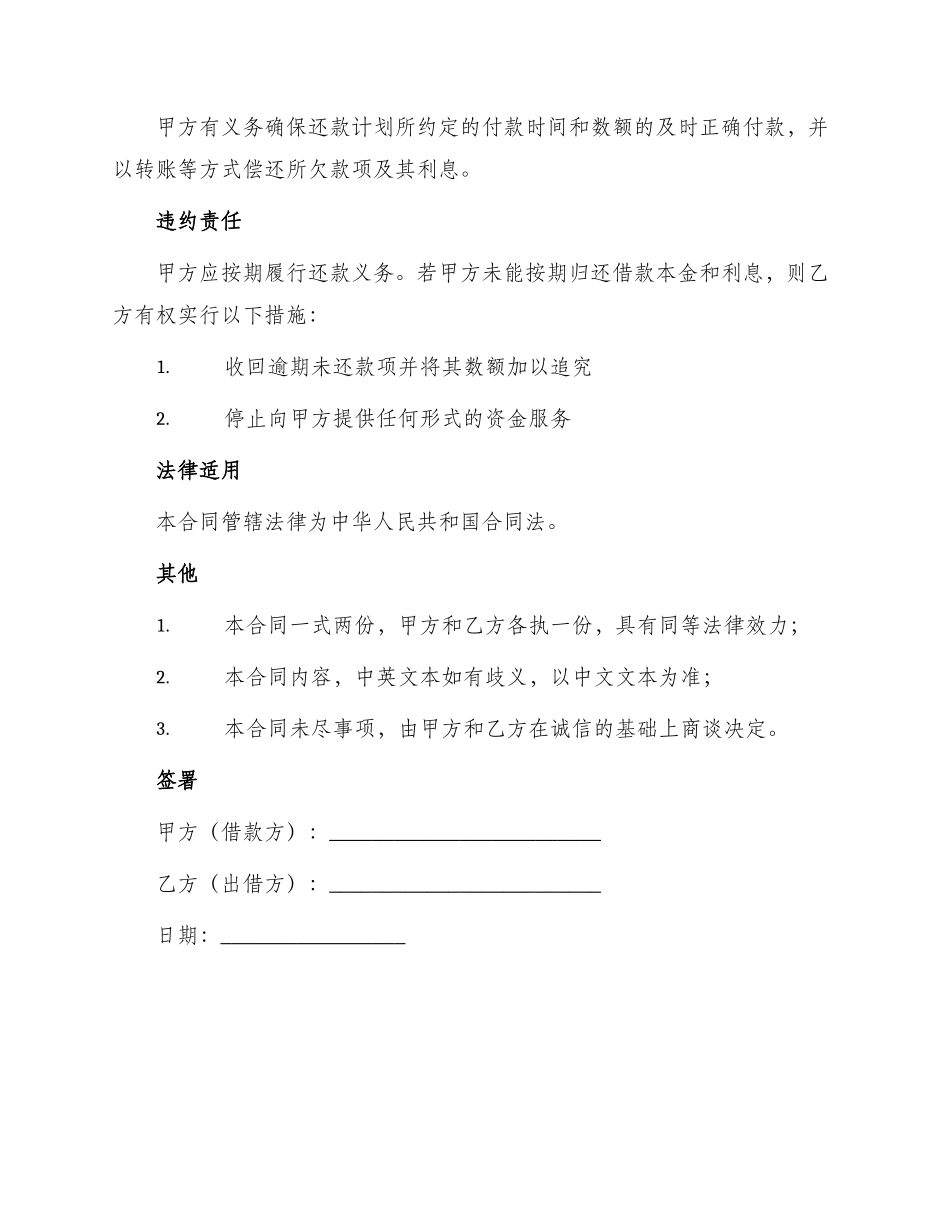 网签版公司借款合同_第2页