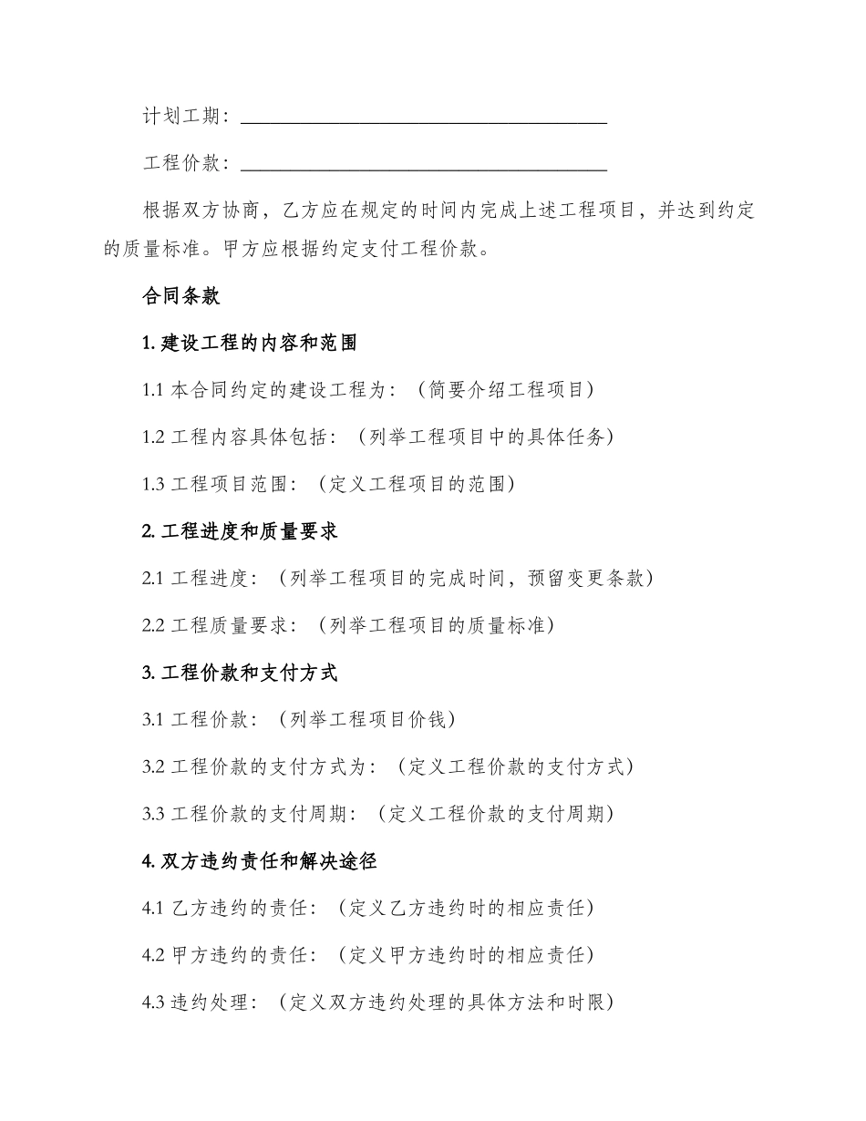 网签版承包工程合同书_第2页