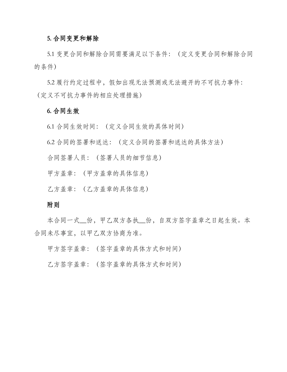 网签版承包工程合同书_第3页