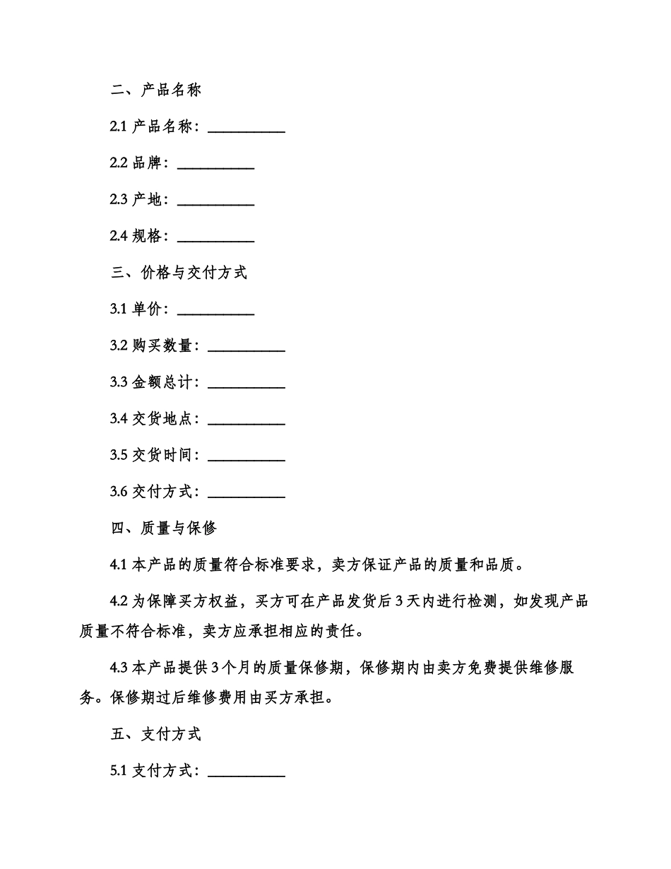 网签版服装买卖合同_第2页