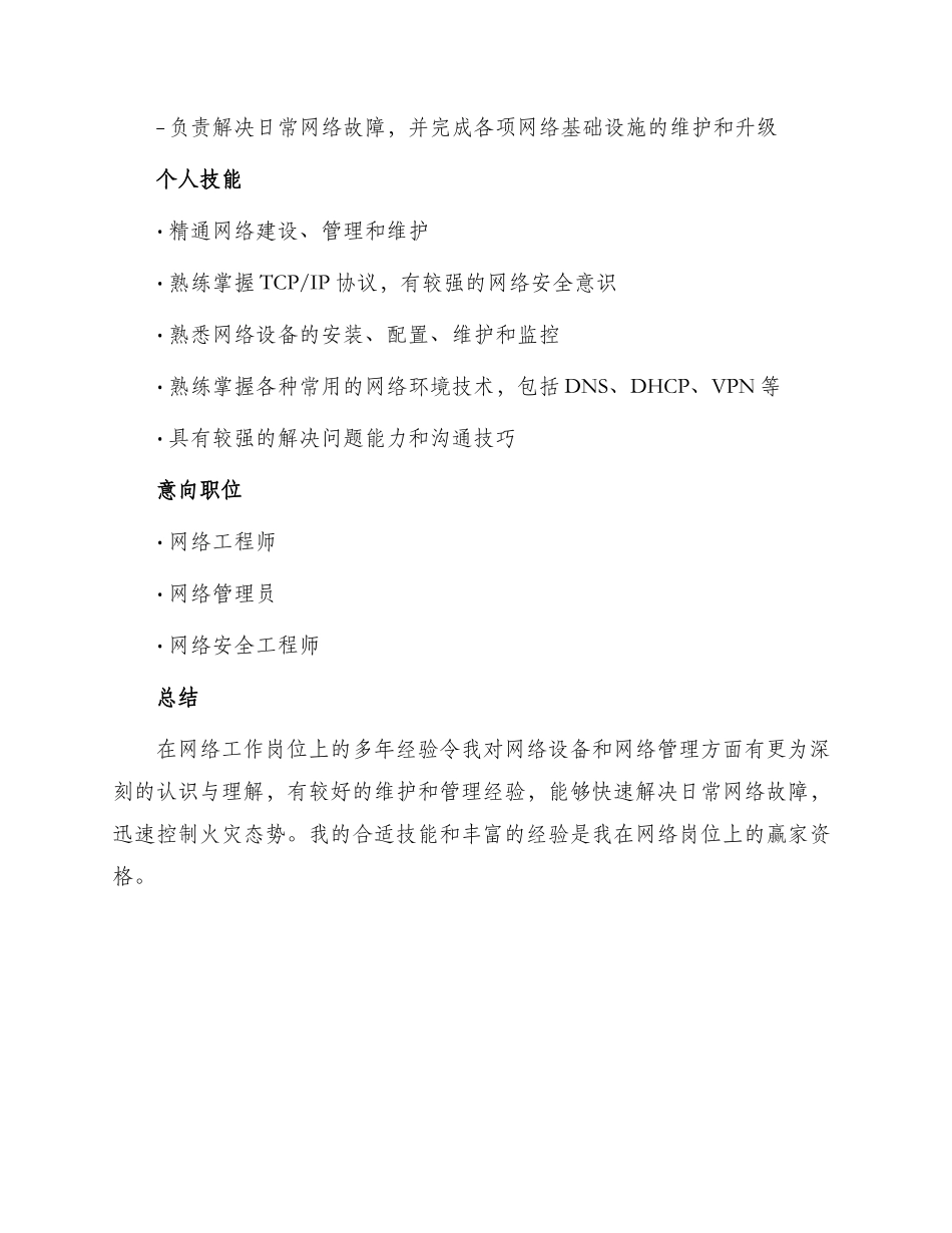 网管工作简历_第3页